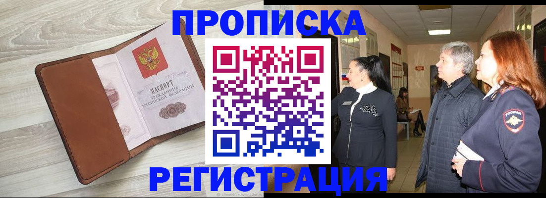 временная регистрация в Вяземском